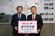 경진단조(주) 대표 고석재씨, 사랑의 성금 2000만 원 기탁