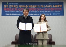 (주)레이바이오-중국의 심미국제미용체인기구, MOU 체결