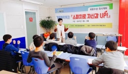 수성구, 스피치 교육으로 지역아동센터 아동들 자신감 UP