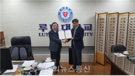 루터대학교-라이프호프, 자살예방 MOU 체결