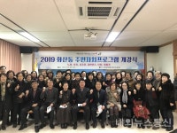 제천시, 2019년 화산동 주민자치프로그램 개강식 개최