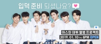 아스틴, 데뷔향한 크라우드 펀딩 시작
