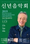 성남시립교향악단 17일 신년음악회