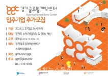 경기도, 경기글로벌게임센터 입주기업 모집