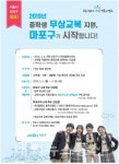 마포구, 서울시 최초로 교복구입비 지원