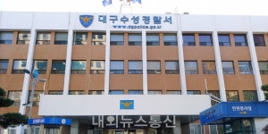 수성경찰서, 절취형 보이스피싱 피의자 검거