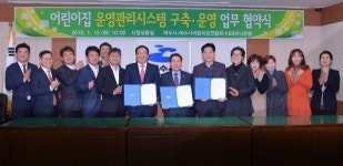 여수시, 어린이집 운영관리 시스템 구축·운영 협약식 가져