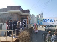 밀양시, 미래경로당(내이1통) 개소식 개최