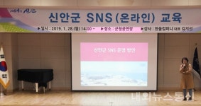 신안군, 주민과 공감할 수 있는 SNS 교육 실시