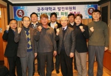 공주대, 대학발전 천안지역위원회 회원 위촉