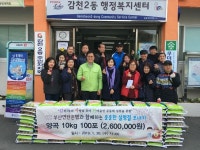 부산 사하구, 부산연탄은행 양곡 100포 지원