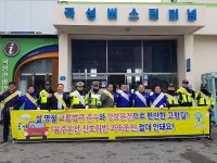 곡성군, 설 맞이 귀성객 교통안전 캠페인 나서