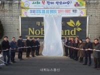 파주시, 아파트 인증동판 제막식 행사 개최