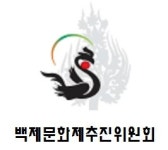 18일 백제문화제 콘텐츠개발 세미나 개최