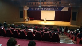 전라남도교육청, 산업안전보건교육 실시