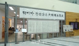 수원호매실도서관, 기미독립선언서 필사본 전시