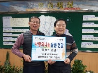 성주군 초전면, 세온부직포 이진탁관내 저소득층에 목욕권 기탁