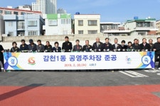 부산 사하구, 공영주차장 준공식 개최