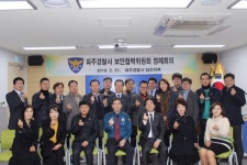 파주경찰서, 2019년 첫 보안협력위원회 정례회의 개최