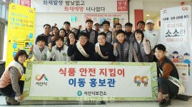 서산시보건소 식품안전지킴이 이동홍보관운영