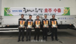 당진시, 해나루쌀 해외 수출 순항