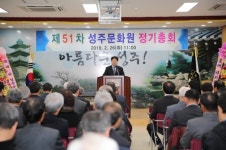 성주군, 제51차 성주문화원 정기총회 개최