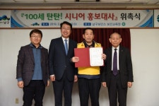 부산남구, 100세 시대 홍보대사 선정
