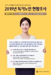 부천시, 2019년 독거노인 현황조사 실시