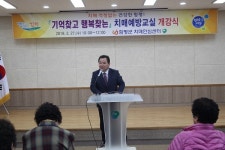 함평군보건소, 치매예방교실 운영