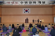 성주군의회, 국선도 개강식 참여