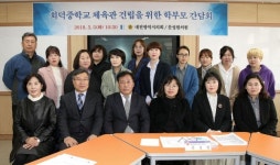 문성원 의원, 회덕중학교 체육관 건립 학부모 간담회