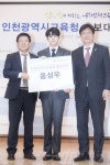 [포토] 옹성우 '멋진 남자' (인천 교육청 홍보대사 위촉식)