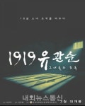 1919유관순,  서울시교육청서 시사회 개최