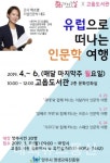 고읍도서관, 유럽으로 떠나는 인문학 여행 운영