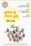 고양시 화정도서관, 북콘서트 개최