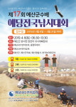 예산군, 예당전국낚시대회 참가자 신청접수