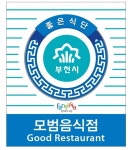 부천시, 모범업소와 부천맛집 선정
