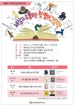 고양시 화정어린이도서관,  부모를 위한 세상과 소통하는 영어그림책 특강
