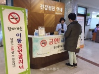 일산동구보건소, 이동금연클리닉 운영 개시