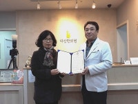 연수구드림스타트-다산한의원, 업무협약 체결