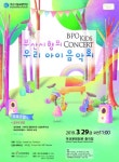 특별기획연주회, 부산시향의 우리 아이 음악회