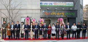 [포토] 수영구, 망미 이진케스빌 ,센텀 비스타 동원 어린이집 개원