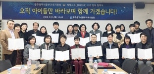 광주동부교육청, 학생 맞춤형 특별교육이수 기관 늘려