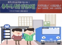 충주 시내버스만 봐도 안전의식이 쑥쑥!!
