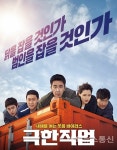 괴산군, 오는 27일 무료영화 극한직업 상영