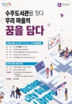 부천시, 수주도서관 통합설계공모 당선작 주민설명회 개최