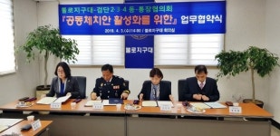 인천서부경찰서 불로지구대 , 맞춤형 통합 치안서비스 구축 업무협약식 가져
