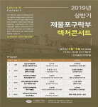 인천시, 제물포구락부 렉처콘서트 개최