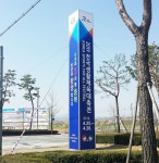 충주전국생활체육대축전 개막 임박…시내 주요 교차로 홍보탑 설치