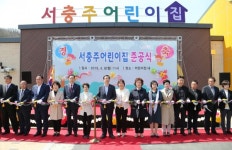 충주 아동친화도시, 서충주어린이집 준공